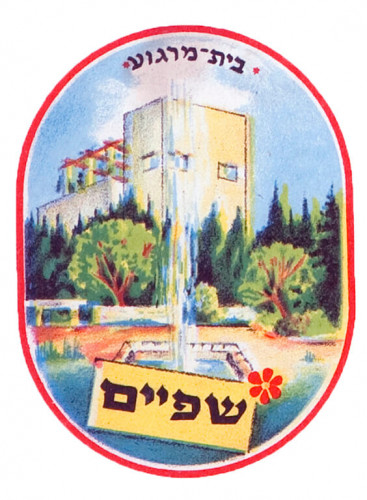 בית מרגוע שפיים