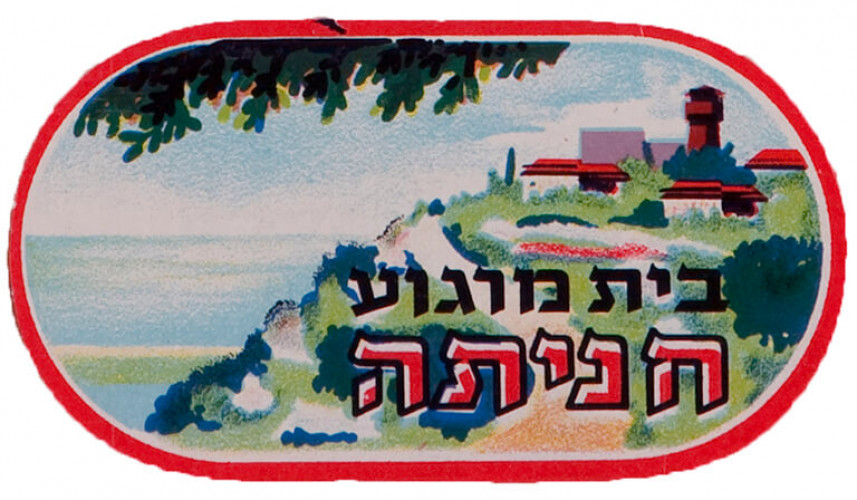 תווית בית מרגוע חניתה
