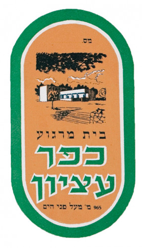 תווית בית מרגוע, כפר עציון