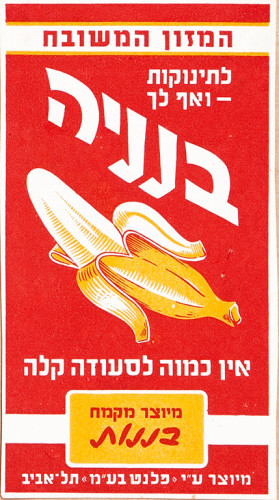 תווית בנניה