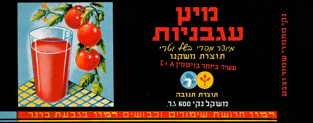תווית, מיץ עגבניות