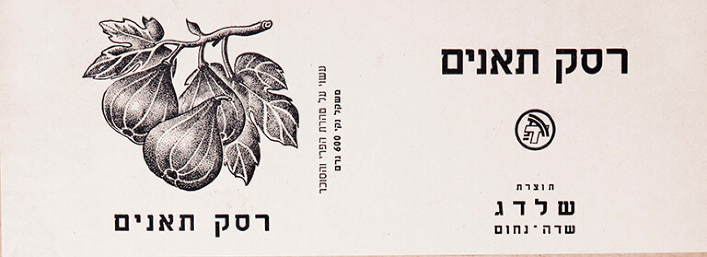 רסק תאנים שלדג