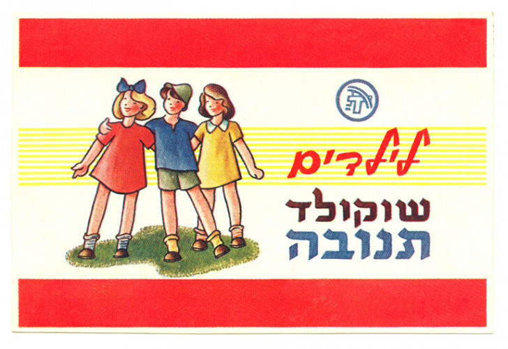 תווית, שוקולד תנובה
