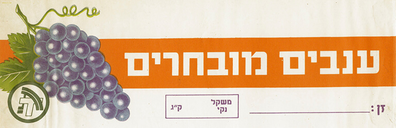תווית, ענבים מובחרים