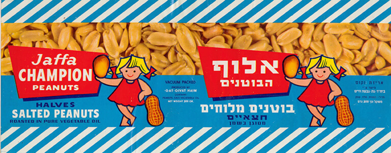 תווית בוטנים מלוחים