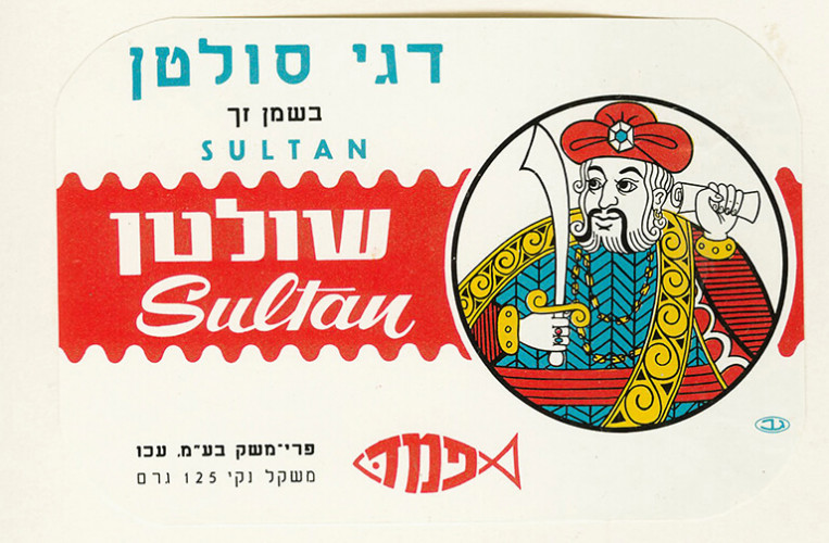 דגי סולטן