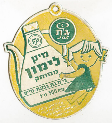 מיץ לימון ממותק