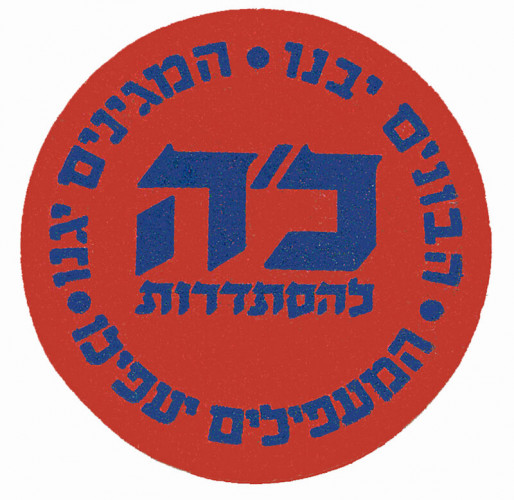 לוגו כ"ה להסתדרות