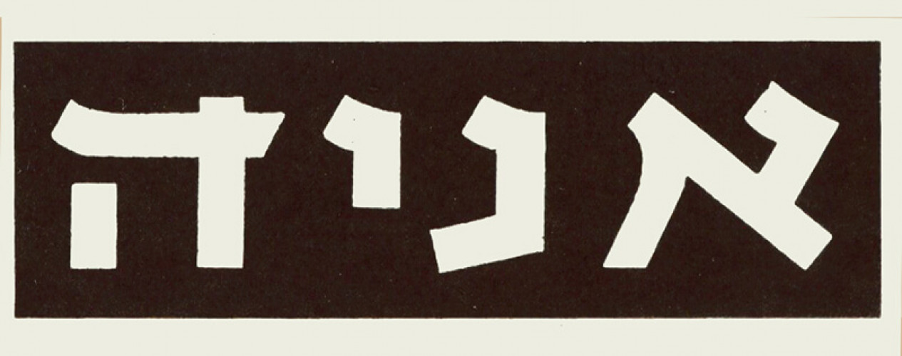 אניה