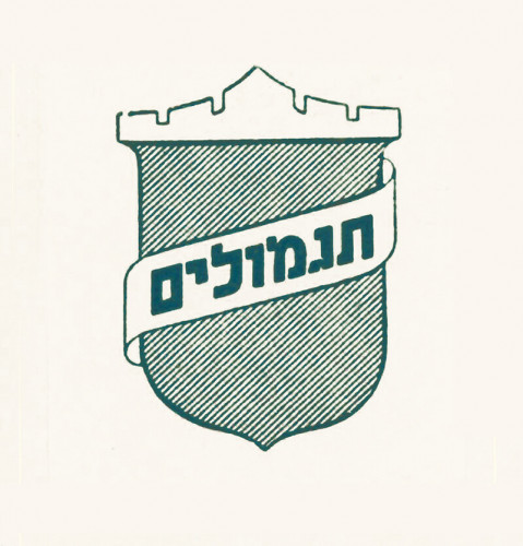 סמל תגמולים