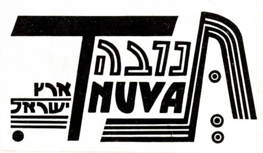לוגו, תנובה