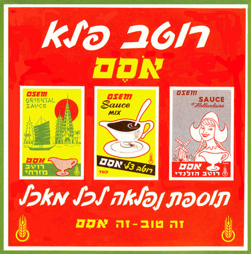 רוטב פלא אסם