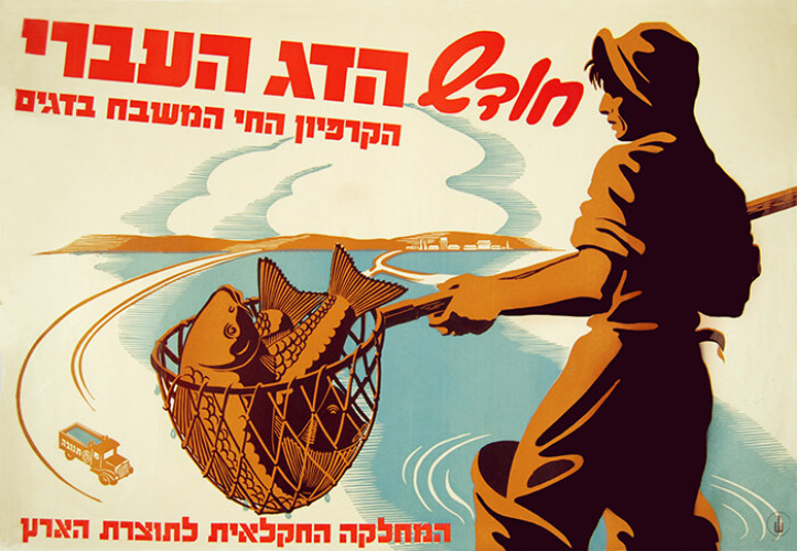 כרזה, חודש הדג העברי