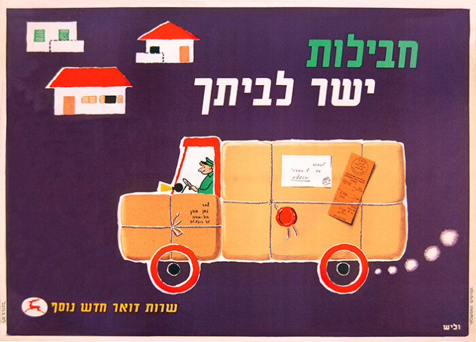 חבילות יש לביתך