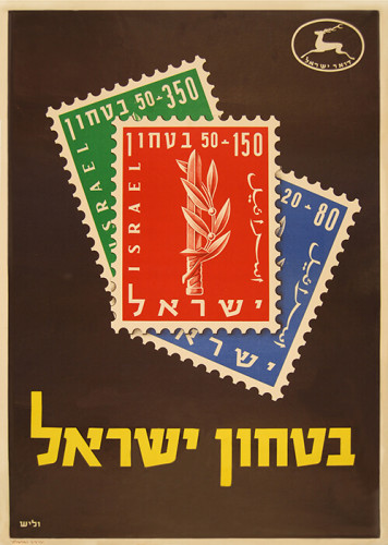 בטחון ישראל