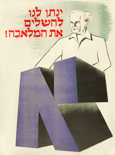 פוסטר בחירות מפלגת פועלי ארץ ישראל