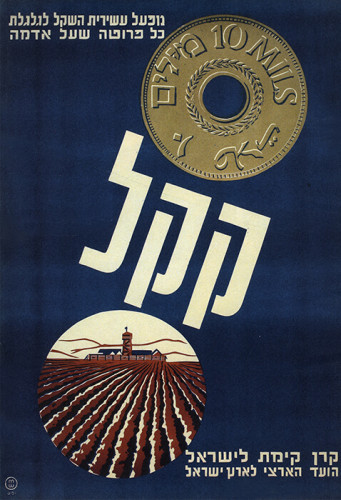 כרזת קק"ל