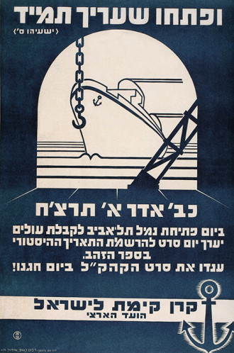 ופתחו שערייך תמיד