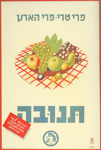 כרזה, פרי טרי-פרי הארץ