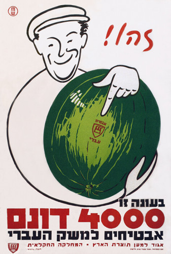 כרזת אבטיחים למשק העברי