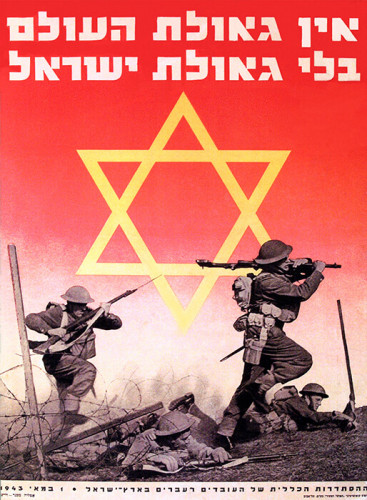 כרזה, "אין גאולת העולם בלי גאולת ישראל"