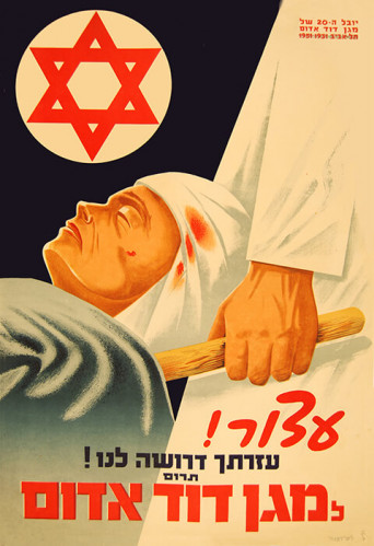 כרזה,  מגן דוד אדום