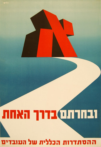 כרזה, ובחרתם בדרך האחת