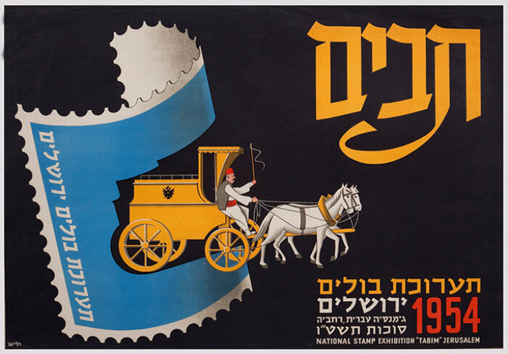 כרזה, תערוכת בולים