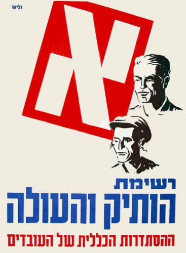 כרזה, ההסתדרות הכללית