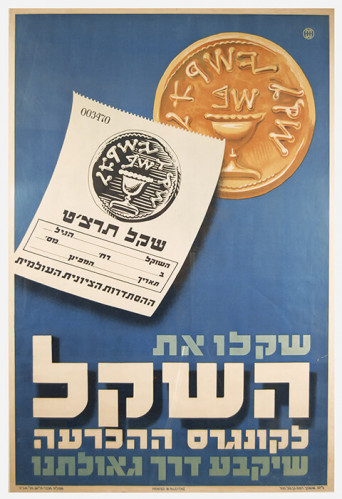 כרזה, שקלו את שקל