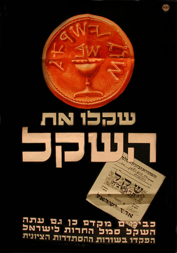 כרזה, שקלו את שקל