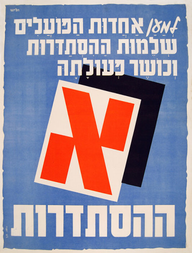 כרזה, א' ההסתדרות
