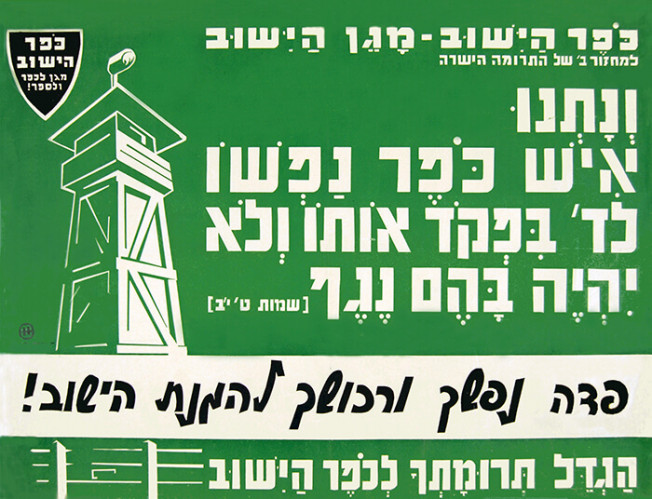 כרזת כפר הישוב - מגן הישוב