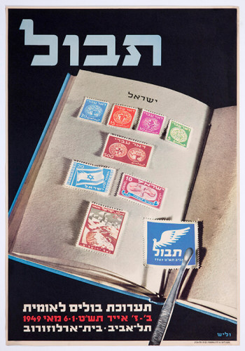 כרזה, תבול תערוכת בולים לאומית