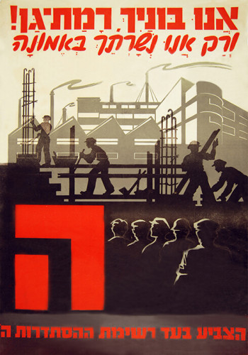 כרזה, "אנו בונייך, רמת-גן"