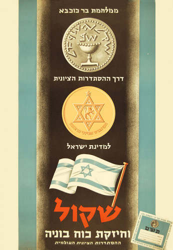 כרזת שקול וחיזקת את בניה