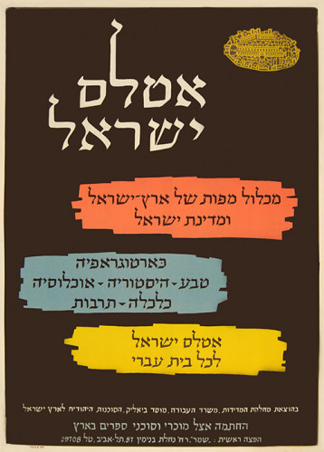 אטלס ישראל