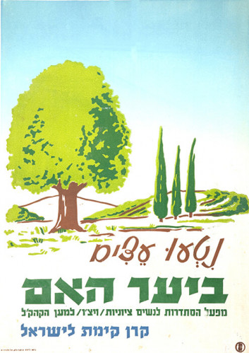 כרזת נטעו עצים, קק"ל