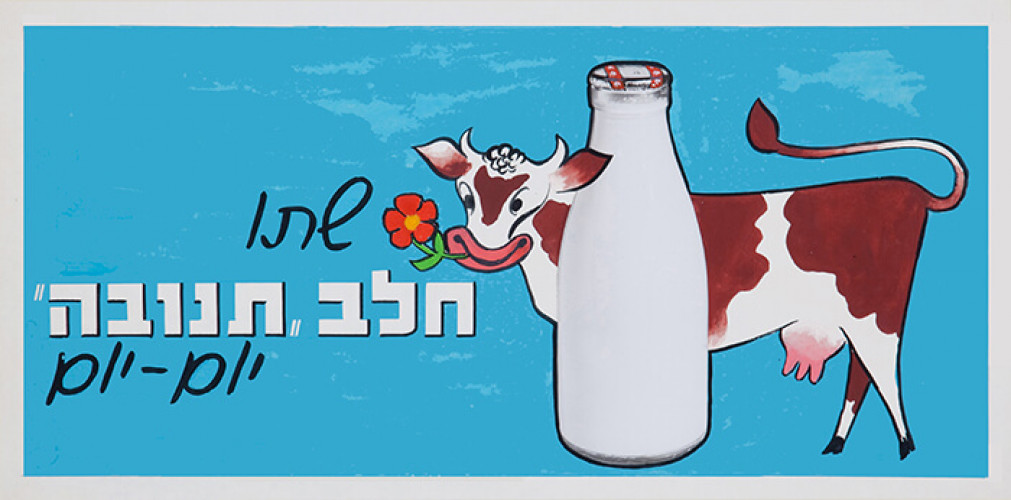 כרזה, שתו חלב תנובה