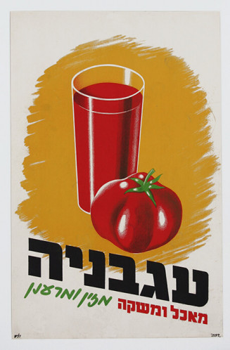 כרזה, עגבניה