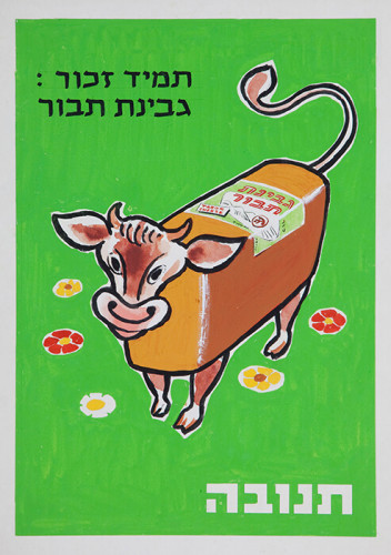תמיד זכור: גבינת תבור