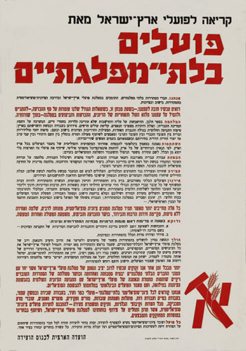 כרזה, פועלים בלתי מפלגתיים