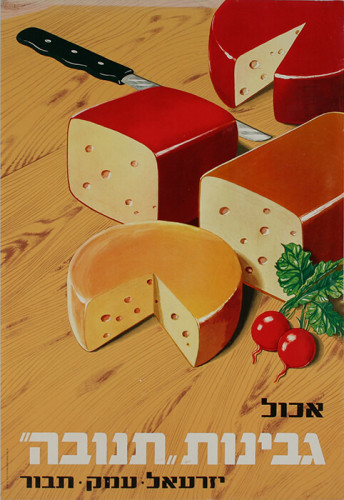 גבינות תנובה