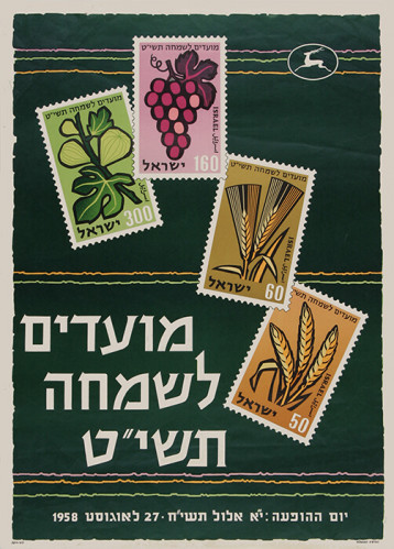 מועדים לשמחה תשי"ט