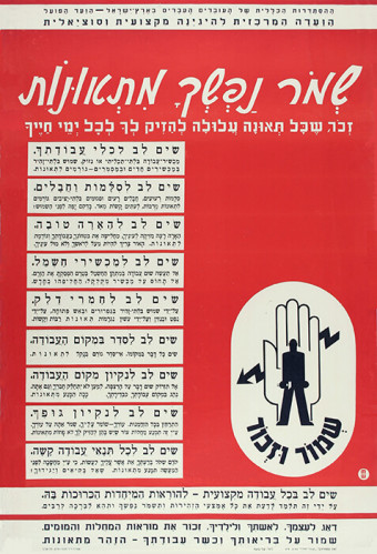 כרזת שמור נפשך מתאונות