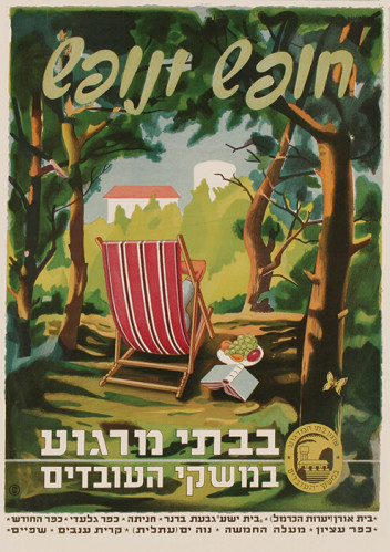 חופש ונופש