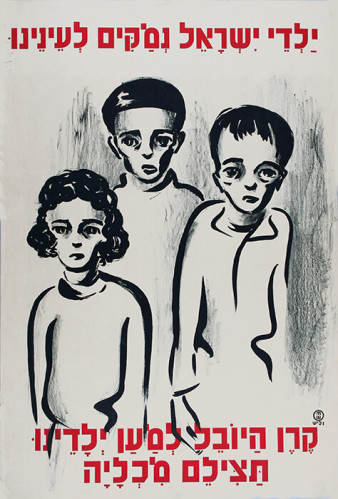כרזה, קרן היובל