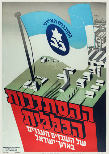 כרזה, ההסתדרות הכללית
