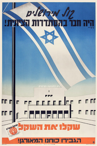 כרזה, שקלו את השקל