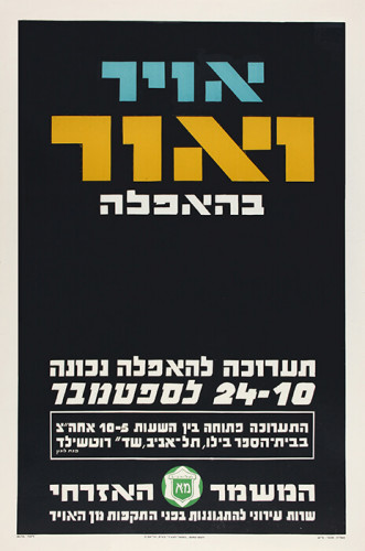 כרזה, אויר ואור